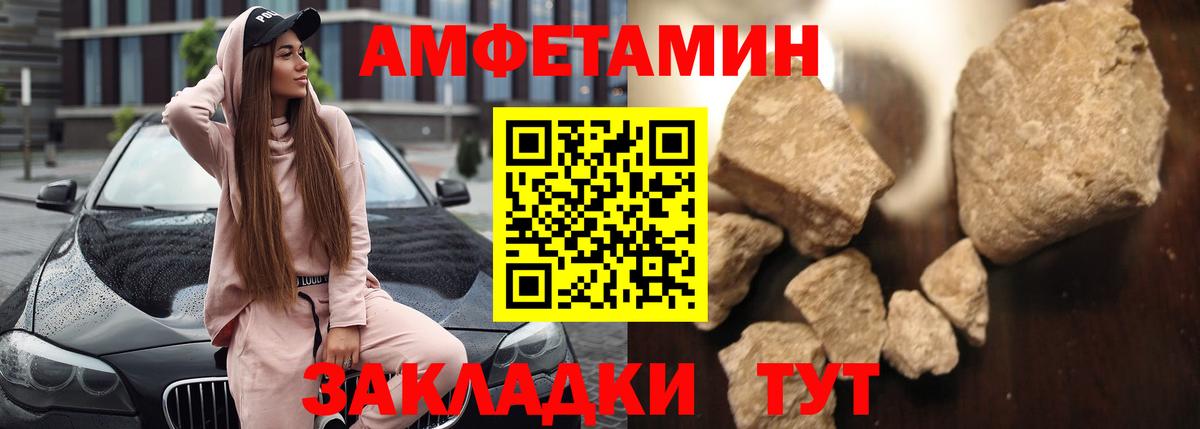 Россошь  Amphetamine  АМФ  Вход с VPN  АМФ 98% 
