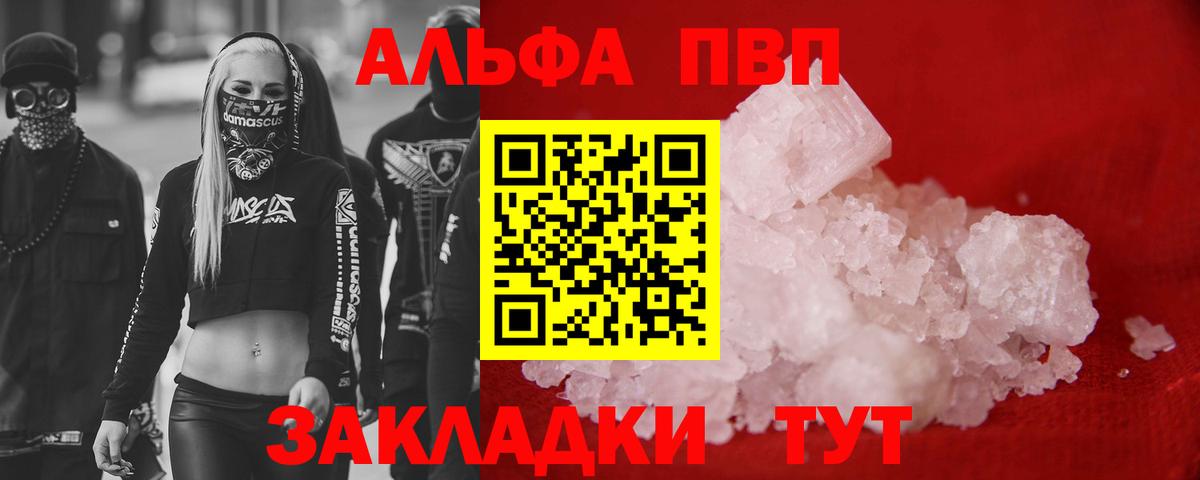 A-PVP кристаллы Россошь