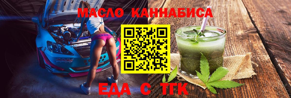 Еда ТГК конопля  Вход с VPN  Россошь 