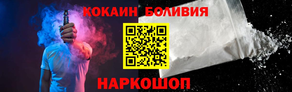КОКАИН VHQ  Вход с VPN  Cocaine  наркошоп  Россошь 