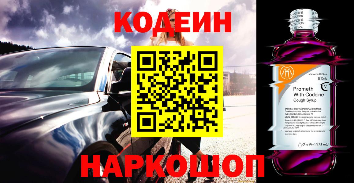 Россошь  Кодеиновый сироп Lean Purple Drank  Кодеиновый сироп Lean напиток Lean (лин)  Вход с VPN 