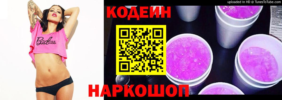Кодеиновый сироп Lean напиток Lean (лин) Россошь