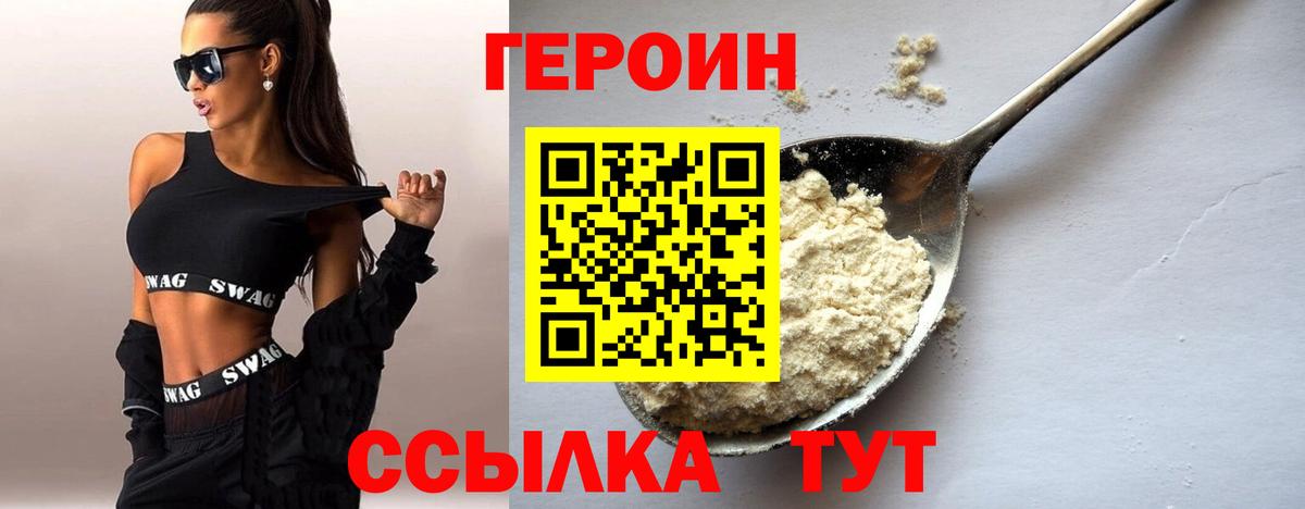 Героин хмурый  Вход с VPN  ГЕРОИН  Россошь 