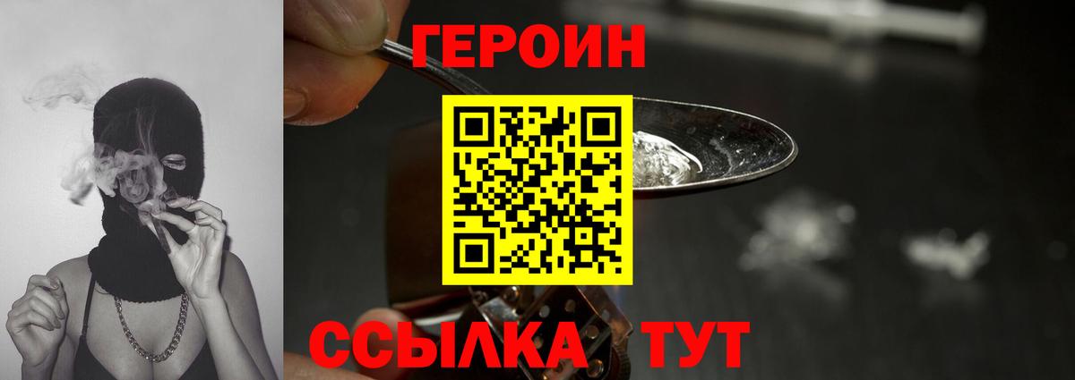 ГЕРОИН гречка Россошь