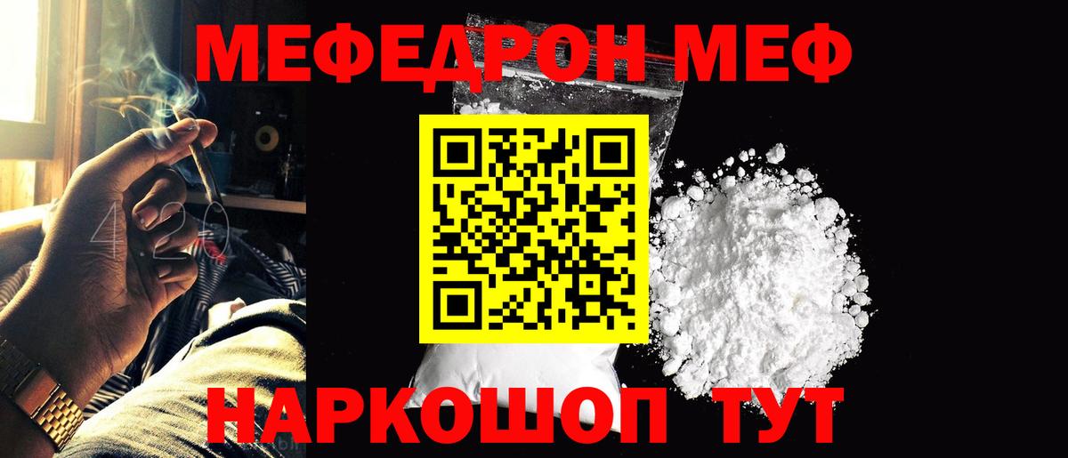 Мефедрон  МЕФ  Меф 4 MMC  Вход с VPN  Россошь  МЕФ кристаллы 