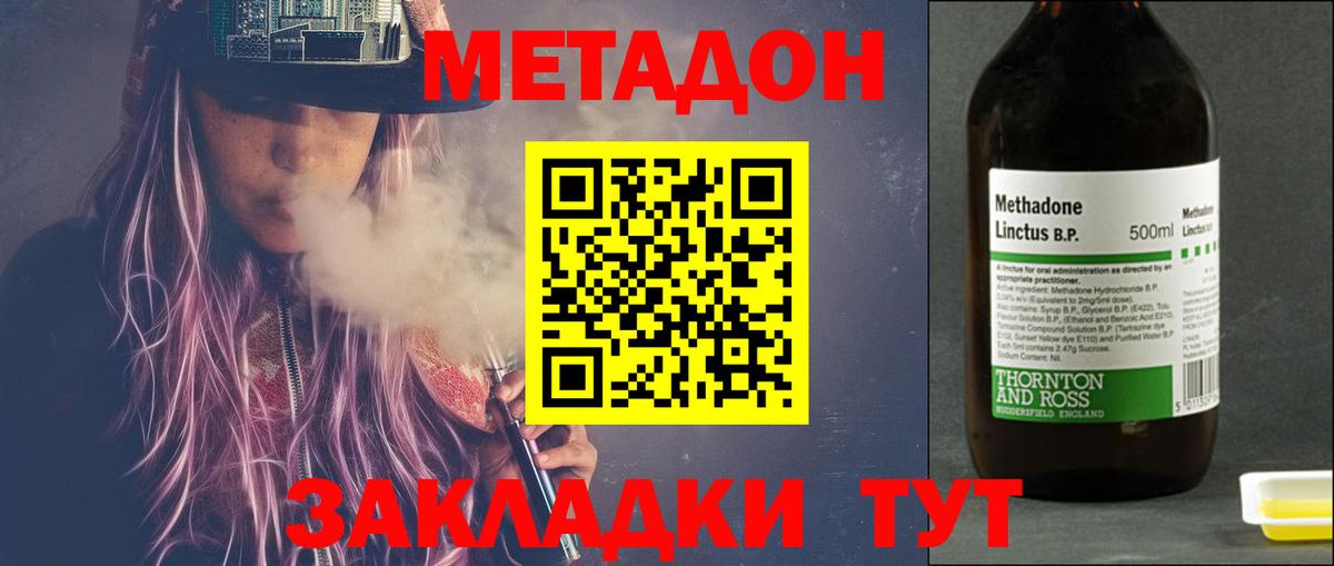 Россошь  МЕТАДОН methadone  Вход с VPN 
