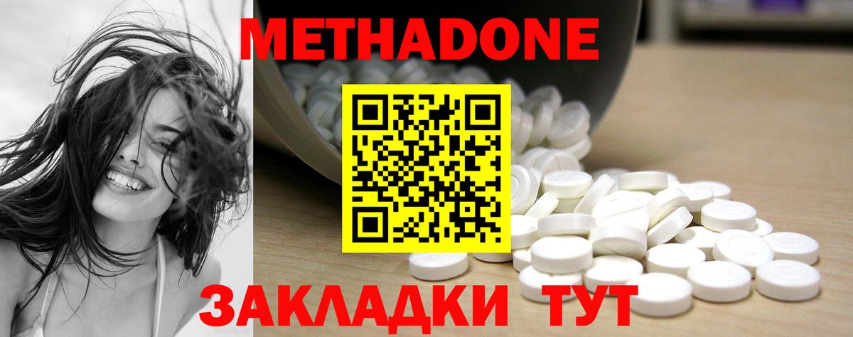 МЕТАДОН methadone Россошь