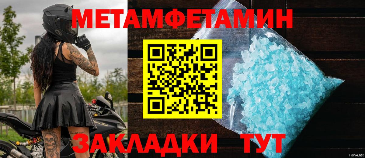 Первитин Methamphetamine Россошь
