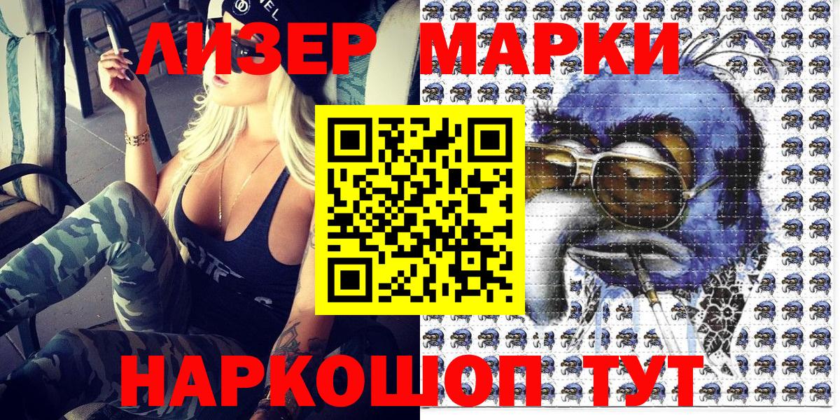 Марки 25I-NBOMe 1,5мг Россошь