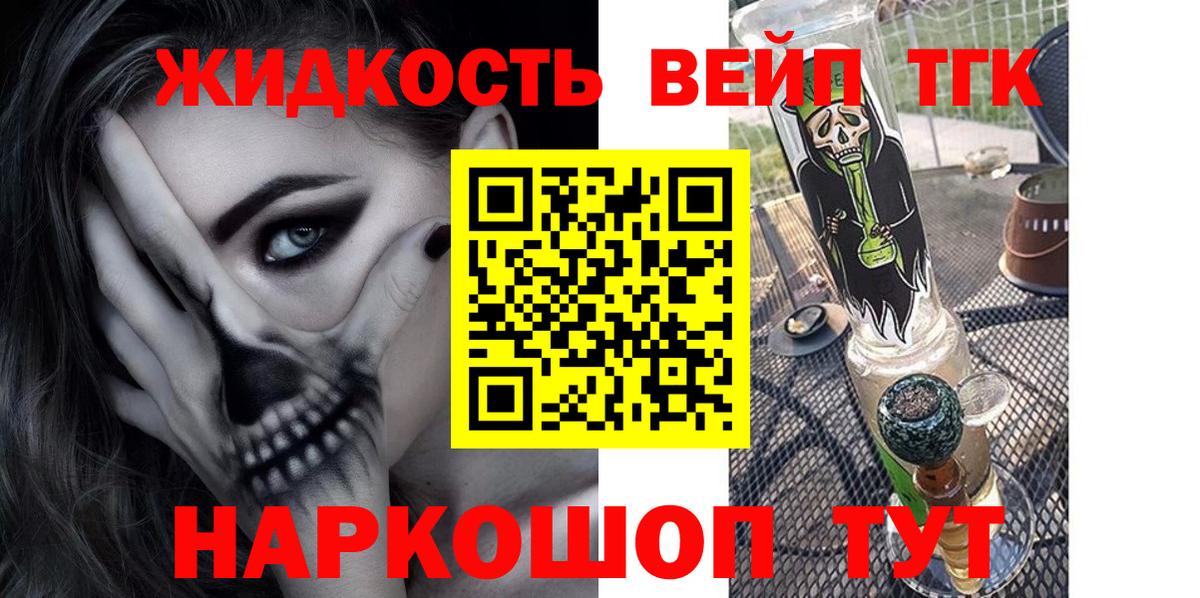 Дистиллят ТГК вейп Россошь